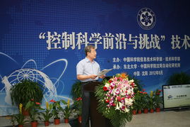 中國科學院沈陽自動化研究所