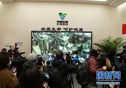 國(guó)新辦組織中外媒體走進(jìn)國(guó)藥集團(tuán)中國(guó)生物北京生物制品研究所