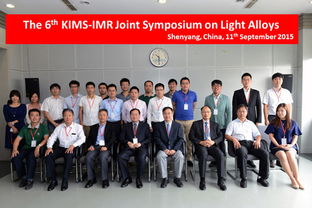 第六屆金屬研究所 韓國材料研究所輕合金雙邊研討會在金屬所召開