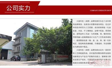 【火速包裝定制創意酒盒包裝禮品盒套裝創意設計陶瓷酒瓶外盒定制生產廠家】成都市火速生物科技研究所 - 產品庫