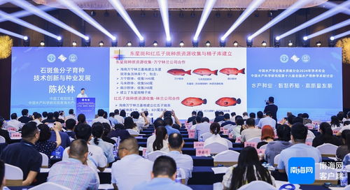 中國工程院院士陳松林 海南有望成為我國海水魚類養殖的重要基地和種業之鄉