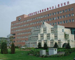 研究所辦公大樓