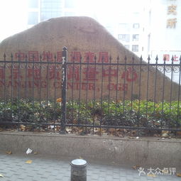 南京地質礦產研究所 專業地質礦產研究的權威機構