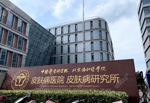 南京皮膚病研究所激光美容項目價目表深度解讀